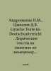 Andronkina N.M., Tsykalov D.V. Lirische Texte im Deutschunterricht. Lyrical texts in German lessons In Russian /Andronkina N.M., Tsykalov D.V. ...