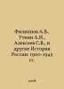 Filippov A.V., Utkin A.I., Alekseev S.V., and Other History of Russia: 1900-1945. In Russian /Filippov A.V., Utkin A.I., Alekseev S.V., i drugie ...