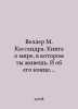 Weller M. Cassandra: A book about the world you live in, and the end of it. In Russian /Veller M. Kassandra. Kniga o mire, v kotorom ty ivesh. I ob ...