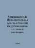 Anishtsev N.V. Executive Power in Japan at the turn of the century: System and Evolution. In Russian /Anisimtsev N.V. Ispolnitelnaya vlast v Yaponii ...