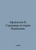 N. Afanasyev. Pages of Transshipment History. In Russian /Afanasev N. Stranitsy istorii Perevalki.. Afanasyev, Nikolay Yakovlevich