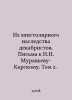 From the epistolary heritage of the Decembrists. Letters to N. N. Muravyev-Karsky. Volume 2. In Russian /Iz epistolyarnogo nasledstva dekabristov. ...