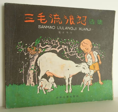 Sanmao Liulangji Xuanji [Sanmao le petit vagabond] - 1987. ZHANG, Leping