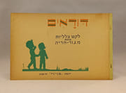 Doudaim - Collection d'ombres par GUR-ARIE (Meir) - Image 1