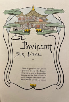 Le pavillon sur l'eau.. GAUTIER Théophile: