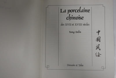 La porcelaine chinoise des XVIIe et XVIIIe siècles