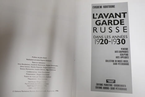 L'avant-garde russe dans les années 1920-1930. Evgueny Kovtun