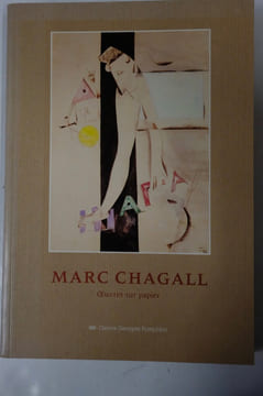 Marc Chagall / Oeuvres sur papier / 30 juin-8 octobre 1984, centre Georges Pompidou. Collectif
