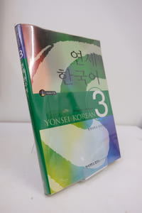 Yonsei Korean Vol.3 English Version (English and Korean Edition) With 2 CDs