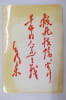 MEDECINS AUX PIEDS NUS ET SANTE PUBLIQUE EN REPUBLIQUE POPULAIRE DE CHINE.