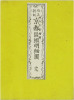  [KYOTO] [Plan de Kyoto].. KAMISAKA (Yoshishige).
