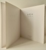 YOUN MYEUNG-RO. Catalogue de l’exposition présentée au Gana Art Center à Séoul en 2000. . [ART COREEN] 