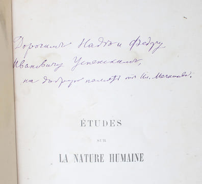 Études sur la Nature Humaine. Essai de philosophie optimiste. - [FOUNDING AND COINING GERONTOLOGY]. "METCHNIKOFF, ÉLIE.