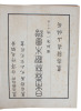 Iconographie des Essences Forestiéres du Japon. Préparée par M. Homi Shirasawa, Inspecteur des Forêts. Tome I-II. 2 Vols. - [THE MONUMENTAL ""FOREST ...