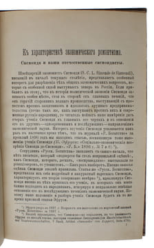 Ekonomicheskie etyudy i stati. [i.e. Economic Studies and Essays]. - [LENIN'S FIRST BOOK]. "ILYIN (ILIN), VLADIMIR [i.e. VLADIMIR LENIN].