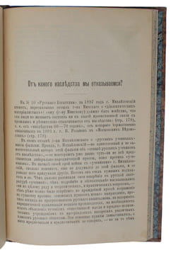 Ekonomicheskie etyudy i stati. [i.e. Economic Studies and Essays]. - [LENIN'S FIRST BOOK]. "ILYIN (ILIN), VLADIMIR [i.e. VLADIMIR LENIN].