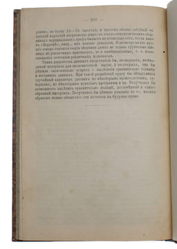 Ekonomicheskie etyudy i stati. [i.e. Economic Studies and Essays]. - [LENIN'S FIRST BOOK]. "ILYIN (ILIN), VLADIMIR [i.e. VLADIMIR LENIN].