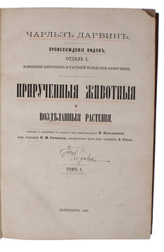 Priruchennyie zhivotnyie i vozdelannyie rasteniya [i.e. Russian ""The Variation of Animals and Plants under Domestication"". Translated from English ...