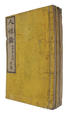 Jinsoron (i.e. Japanese ""On the Ancestor(s) of Man"", Translated by Kozu Senzaburo, original title: ""Descent of Man""). 3 vols. - [FIRST TRANSLATION ...