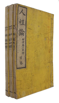 Jinsoron (i.e. Japanese ""On the Ancestor(s) of Man"", Translated by Kozu Senzaburo, original title: ""Descent of Man""). 3 vols. - [FIRST TRANSLATION ...