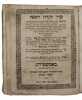Seder Haggadah le- Pessach (Hebrew). (Containing the commentery Tzeli Esh by Leon of Modena, translated into Yiddish by Solomon ben Moses Raphael ...
