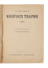 Kolhosp Tvaryn(i.e. “a Collective Farm of Animals” - being Animal Farm). - [FIRST UKRANIAN TRANSLATION OF ANIMAL FARM - WITH THE ONLY SURVIVING ...