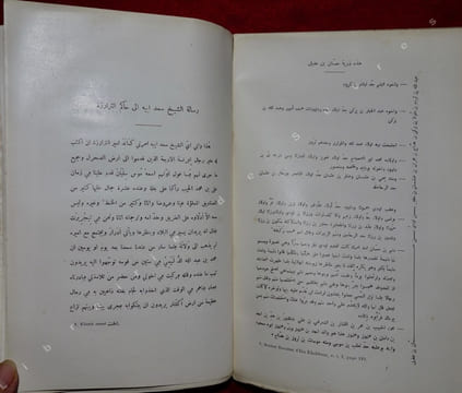 Chroniques de la Mauritanie sénégalaise - Nacer Eddine - Texte arabe, traduction et notice. HAMET (Ismaël)