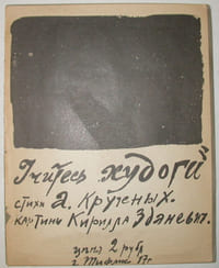 Uchites' khudogi. : Stikhi [poèmes] A. Kruchenykh / Kartiny [images] Kirilla Zdanevich