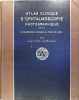 Atlas clinique d’ophtalmoscopie photographique - Syndromes cliniques du fond de l’oeil. TILLE Henri & COUADAU A.
