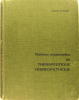 Notions essentielles de Thérapeutique homéopathique .. Jouanny Jacques 