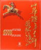 5000 ans de sport en chine: art et tradition - 5000 years of sport in china: art and tradition.. Collectif 