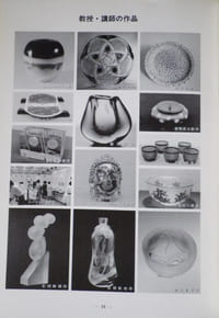 Tokyo Glass Art Institute (School for Glass Artists).