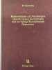 Aktualisierende Konkordanzen zu Dittenbergers Orientis Graeci Inscriptiones Selectae (OGIS) und zur dritten Auflage der von ihm begrûndeten Sylloge ...