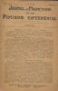 Journal du magnétisme et du psychisme expérimental.  68 année - 41e Volume -   Août 1913. DURVILLE Henri 