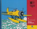 En avion Tintin. 3. L'hydravion jaune de l'éoile mystérieuse . VIUDA SAINZ José Miguel de la 