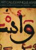 L'art calligraphique arabe ou la célébration de l'invisible . SIJELMASSI Mohammed - KHATIBI Abdelkébir