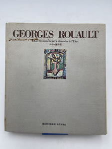 Georges Rouault. Oeuvres inachevées données à l'état