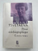 Prose autobiographique. Oeuvres Tome I. TSVETAEVA Marina
