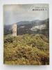 Provence Romane. 2. COLLECTIF 