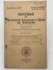 Soci&eacute;t&eacute; des sciences lettres et arts de Bayonne. N&deg; 94 de  1960. BAYONNE ] 