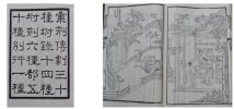              [Pièces gravées et publiées par la Nuanhongshi – Trente pièces de théâtre et quatorze suppléments].. [THÉÂTRE CHINOIS]
