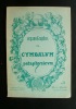Organographes du Cymbalum pataphysicum - N° 11 Faux en écriture - . JARRY (ALfred) - Cymbalum pataphysicum - CORVO (Baron) - ETIENNE (Luc) - Collège ...