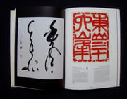 Sho, calligraphies de Kyoto -  par TANAKA (Shingai) -  - Image 1