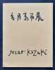 Kazuki - Peintures aquarelles - . KAZUKI (Yasuo) - WASHBURN (Gordon Bailey) - KNOEDLER -
