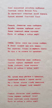 Hymne nationale soviétique.. ALEXANDROV (A.) - MIKHALKOV (S.) - EL-REGHISTAN -