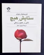 Eloge du rien.  par BOBIN (Christian).  - Image 1