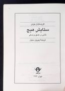 Eloge du rien.  par BOBIN (Christian).  - Image 3