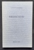 Perspectives. Notes autour de l'expression cr&eacute;atrice (avec huit peintures de l'auteur). . CALAFERTE (Louis). 