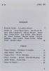 Le Temps parall&egrave;le, revue de cr&eacute;ation po&eacute;tique, n&deg;28, avril 1981. . WOJACZEK (Rafal). KHOURY-GHATA (V&eacute;nus). LEPAGE (Jacques)DANOJLIC (Milan). ...