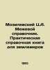Mozilevsky Central A. Survey reference book. Practical reference book for survey. 